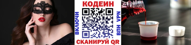 Кодеин Purple Drank  Правдинск 